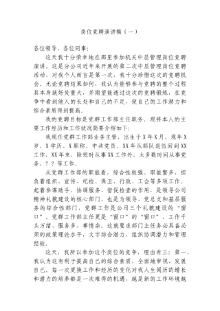 15篇岗位竞聘演讲稿.doc