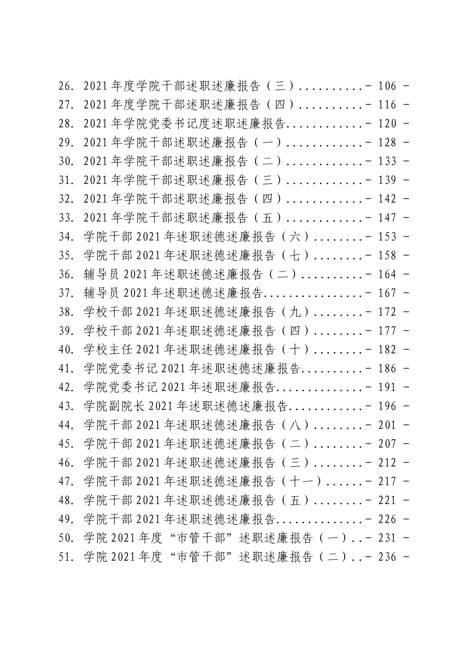 100篇2021-2022年述责述廉述职报告汇编.doc_第2页
