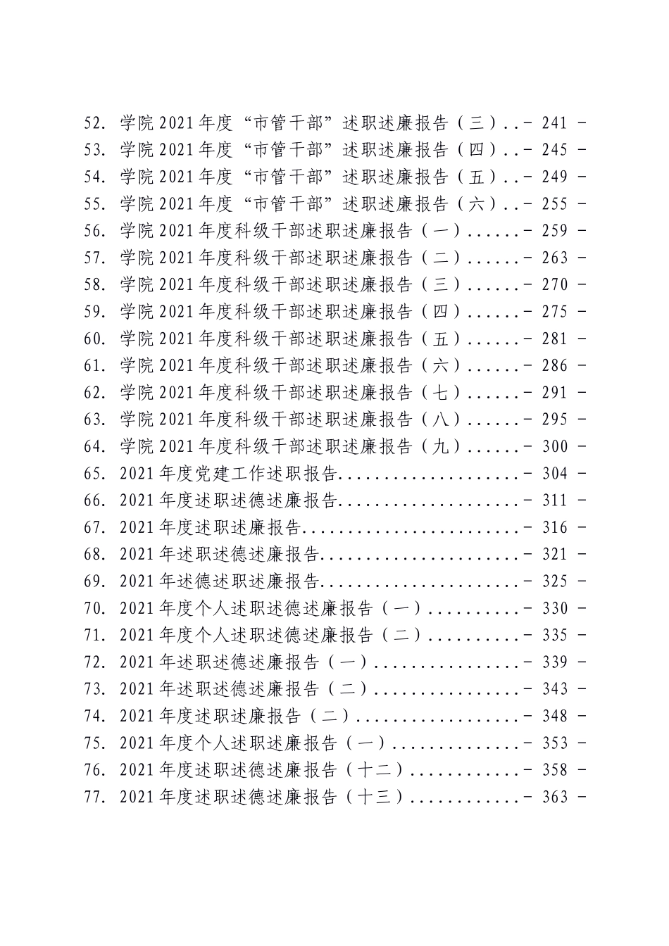 100篇2021-2022年述责述廉述职报告汇编.doc_第3页