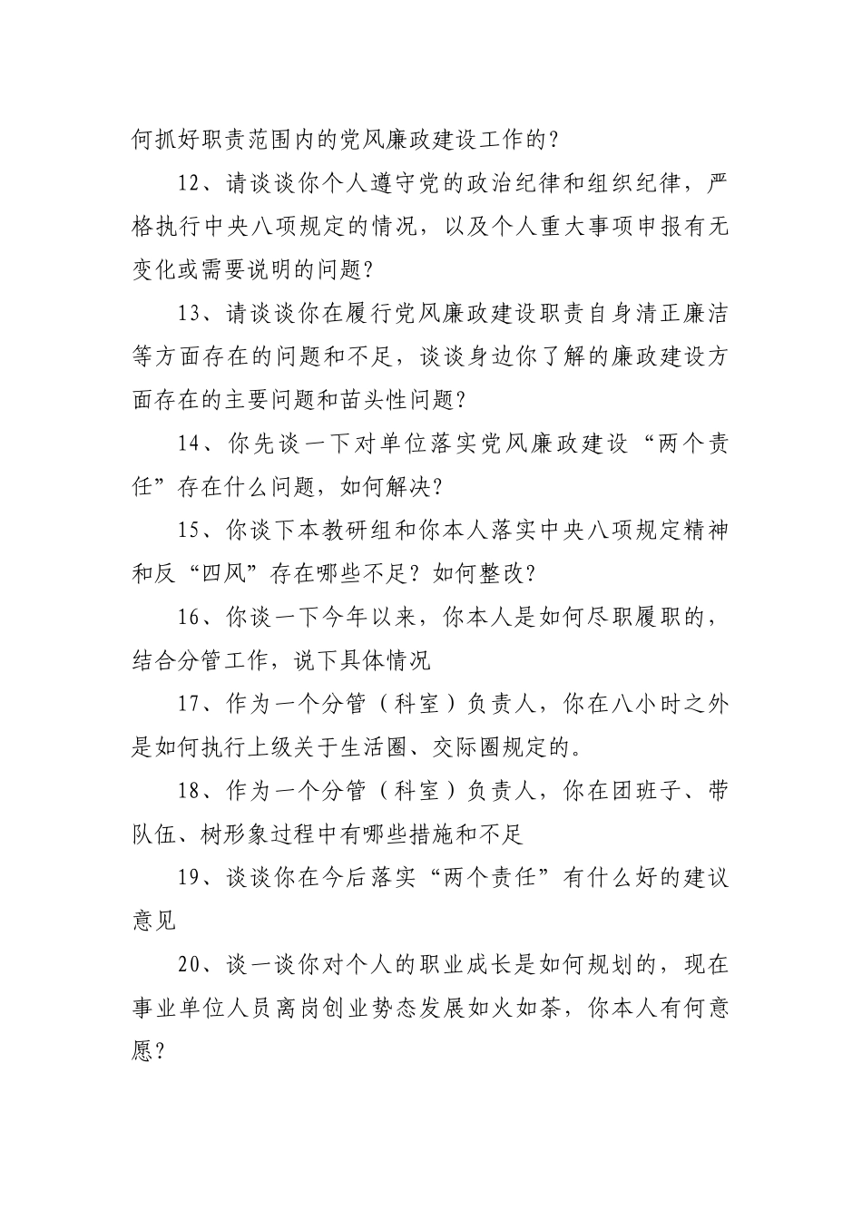 100问党员谈心谈话提纲100个问题提纲.docx_第2页