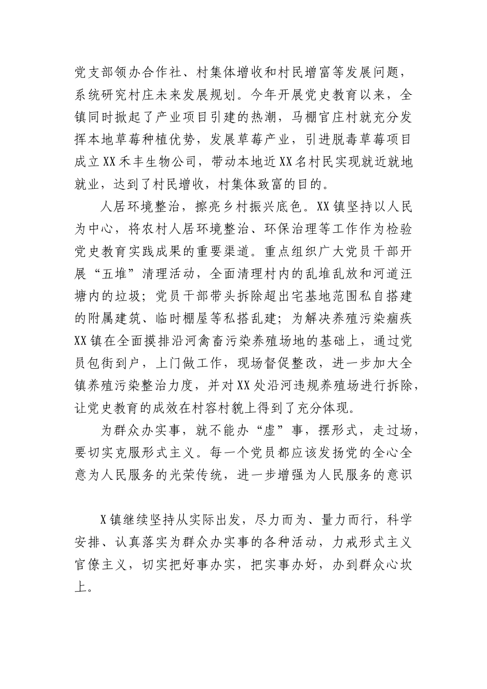2021-2022年X镇“我为群众办实事”工作总结.docx_第2页