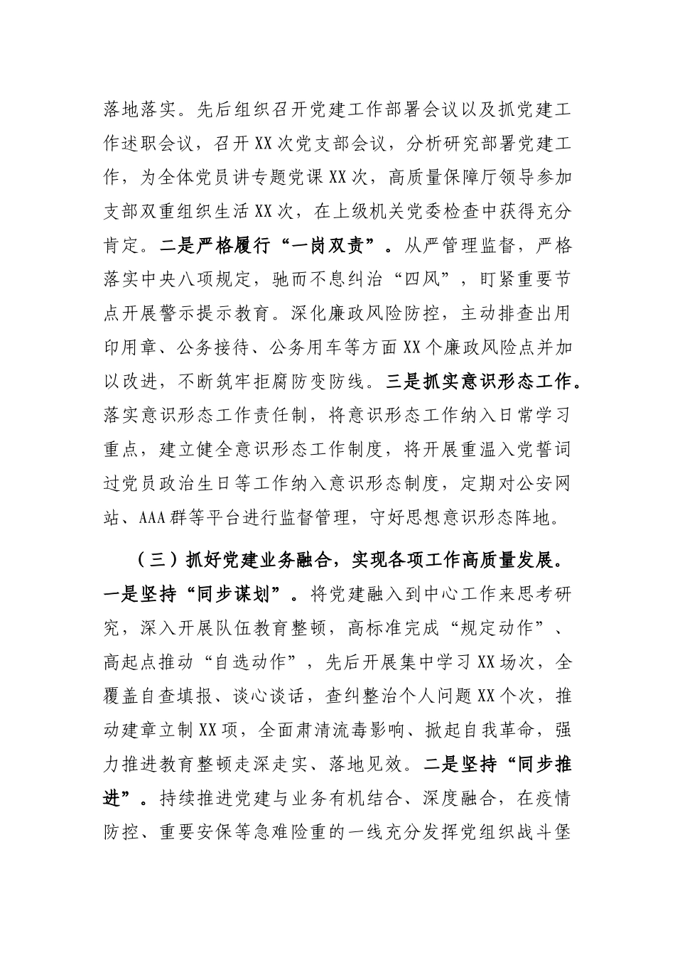 2021-2022年办公室党支部书记抓基层党建工作述职报告.docx_第2页