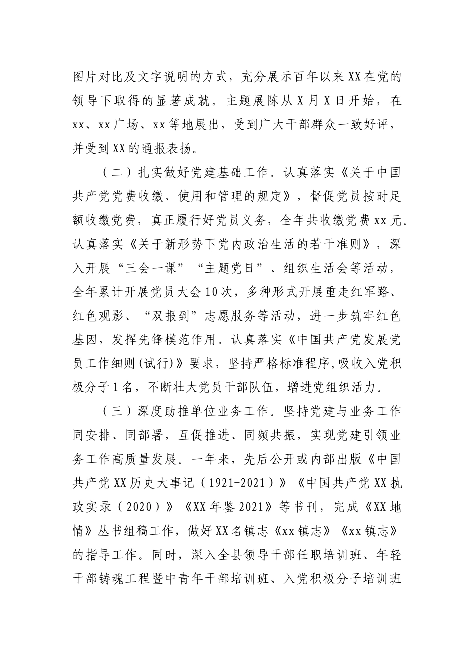 2021-2022年党支部工作总结.docx_第2页