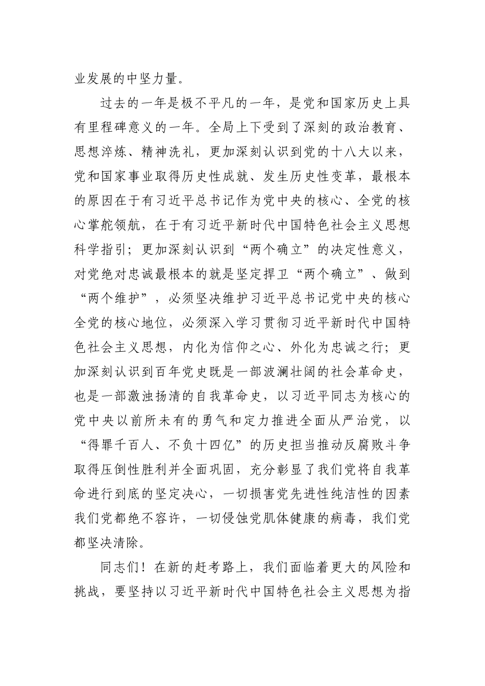 （专题党课）勇于自我革命 永葆政治本色 在新的赶考路上始终不变质不变色不变味.docx_第2页