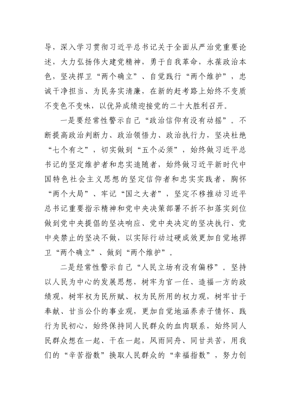 （专题党课）勇于自我革命 永葆政治本色 在新的赶考路上始终不变质不变色不变味.docx_第3页