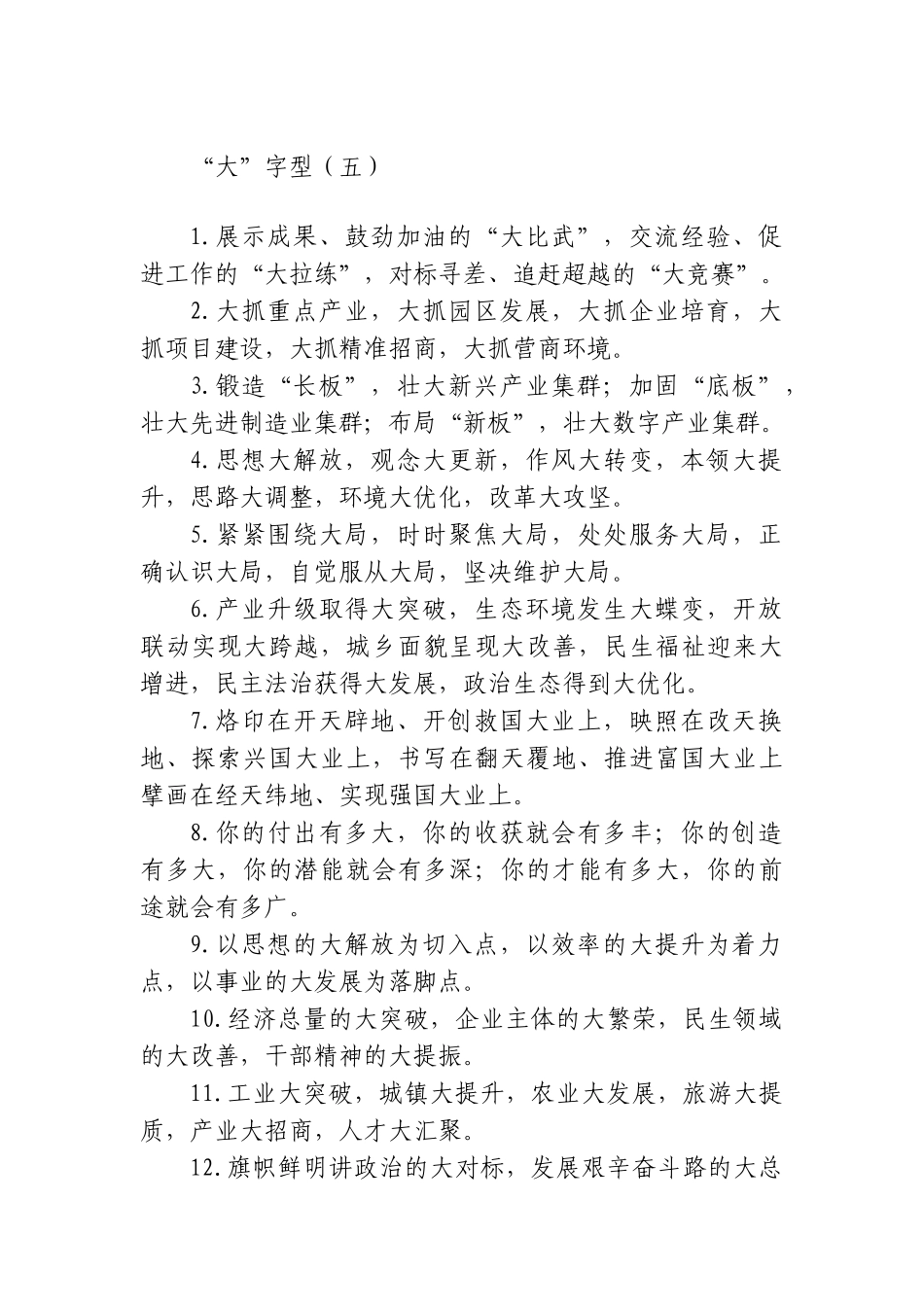“大”字类排比句40例.doc_第1页
