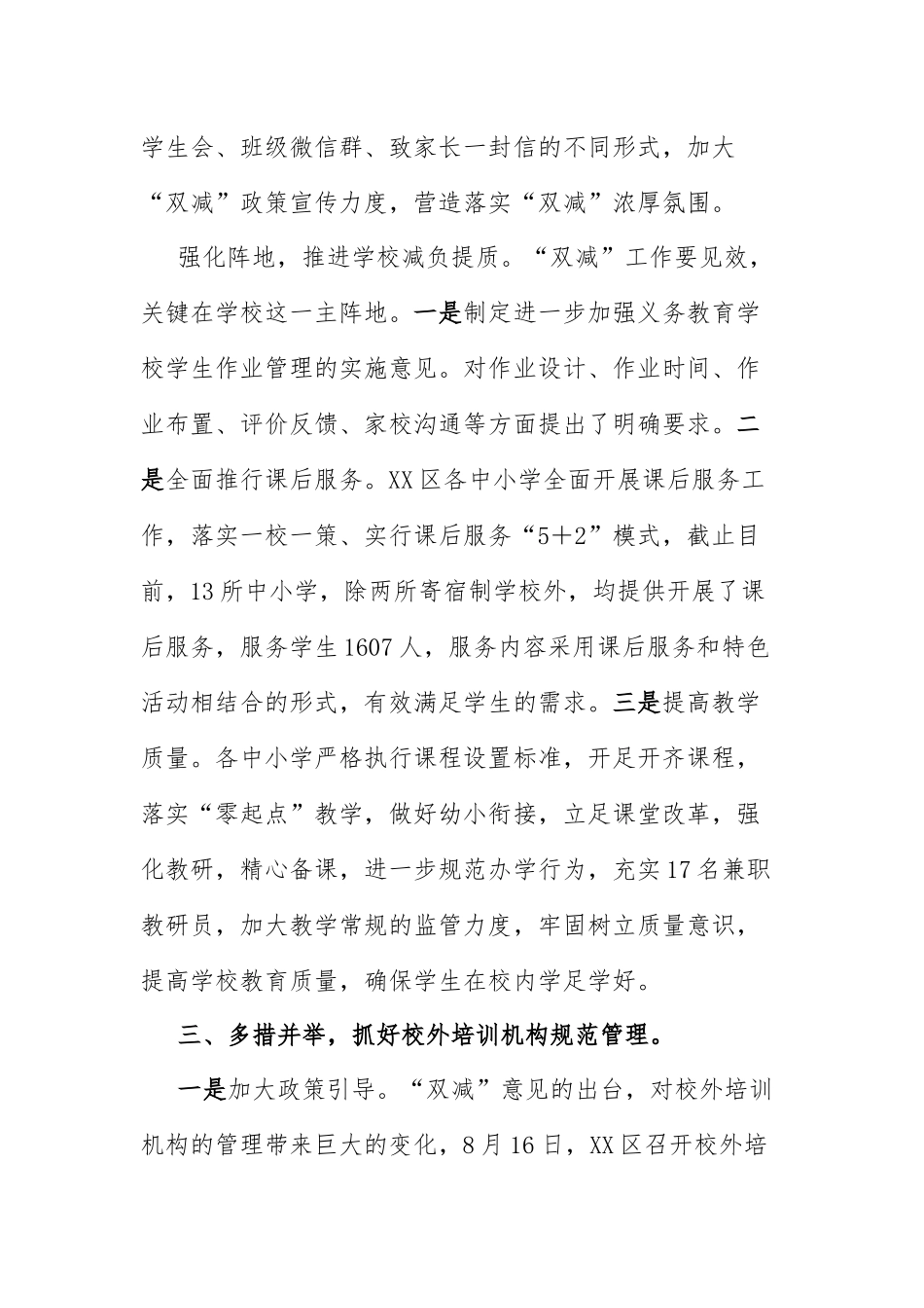“双减”工作情况汇报：2021-2022年落实“双减”工作情况汇报.docx_第2页