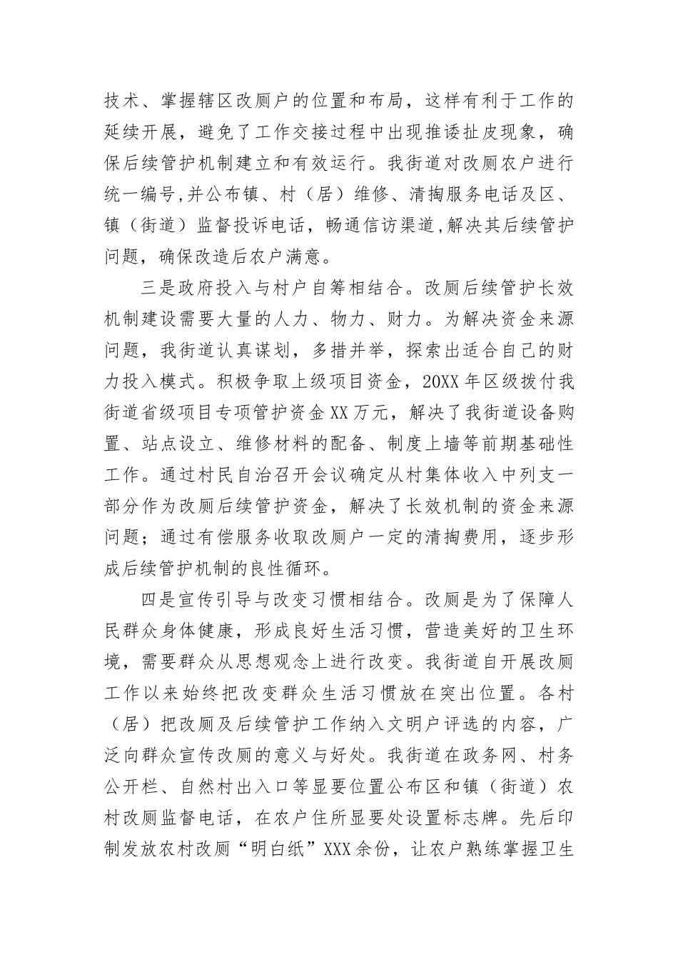 “四结合”实施厕所改造“四结合”探索长效管护.docx_第3页
