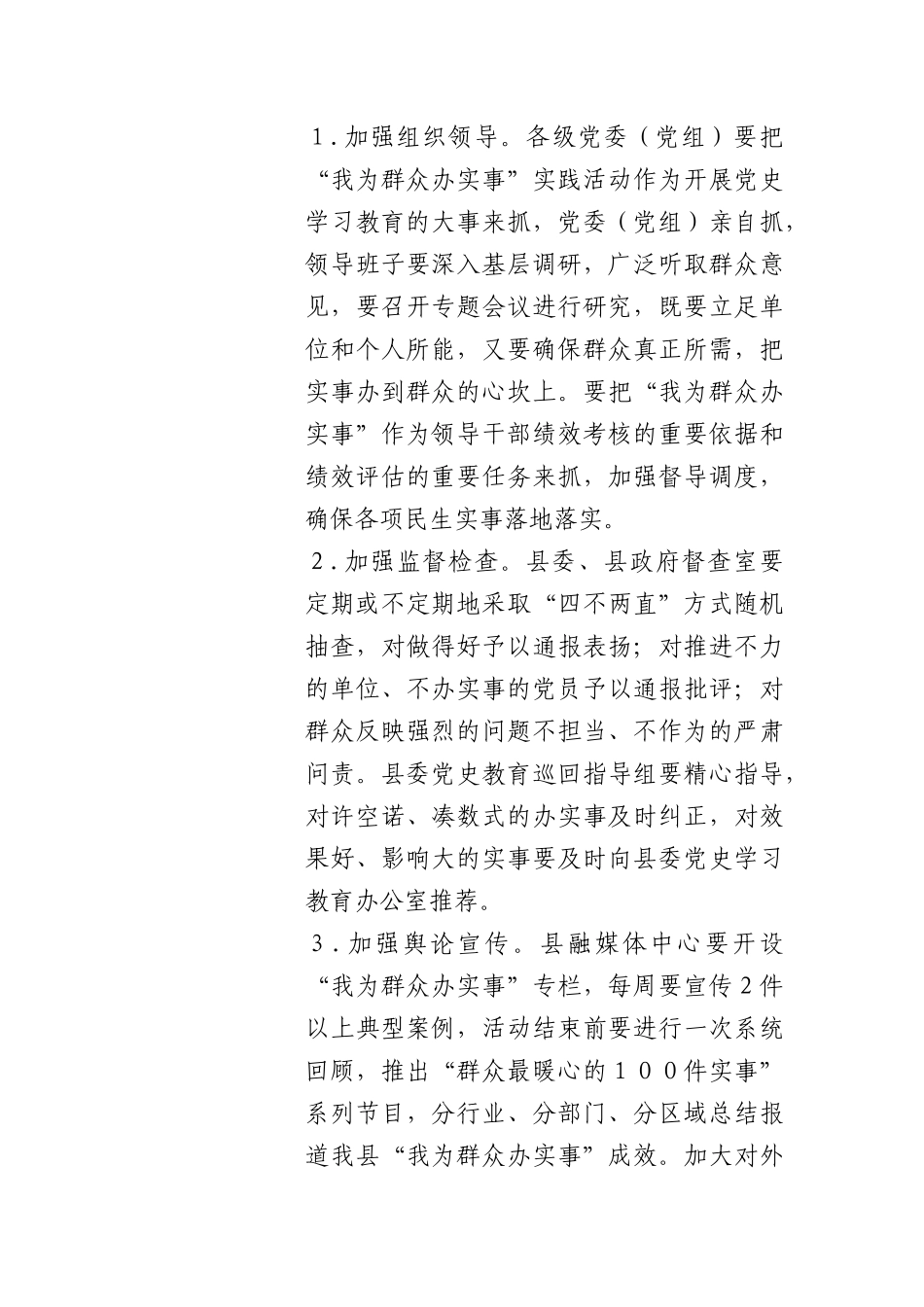 “我为群众办实事”活动实施方案.docx_第3页