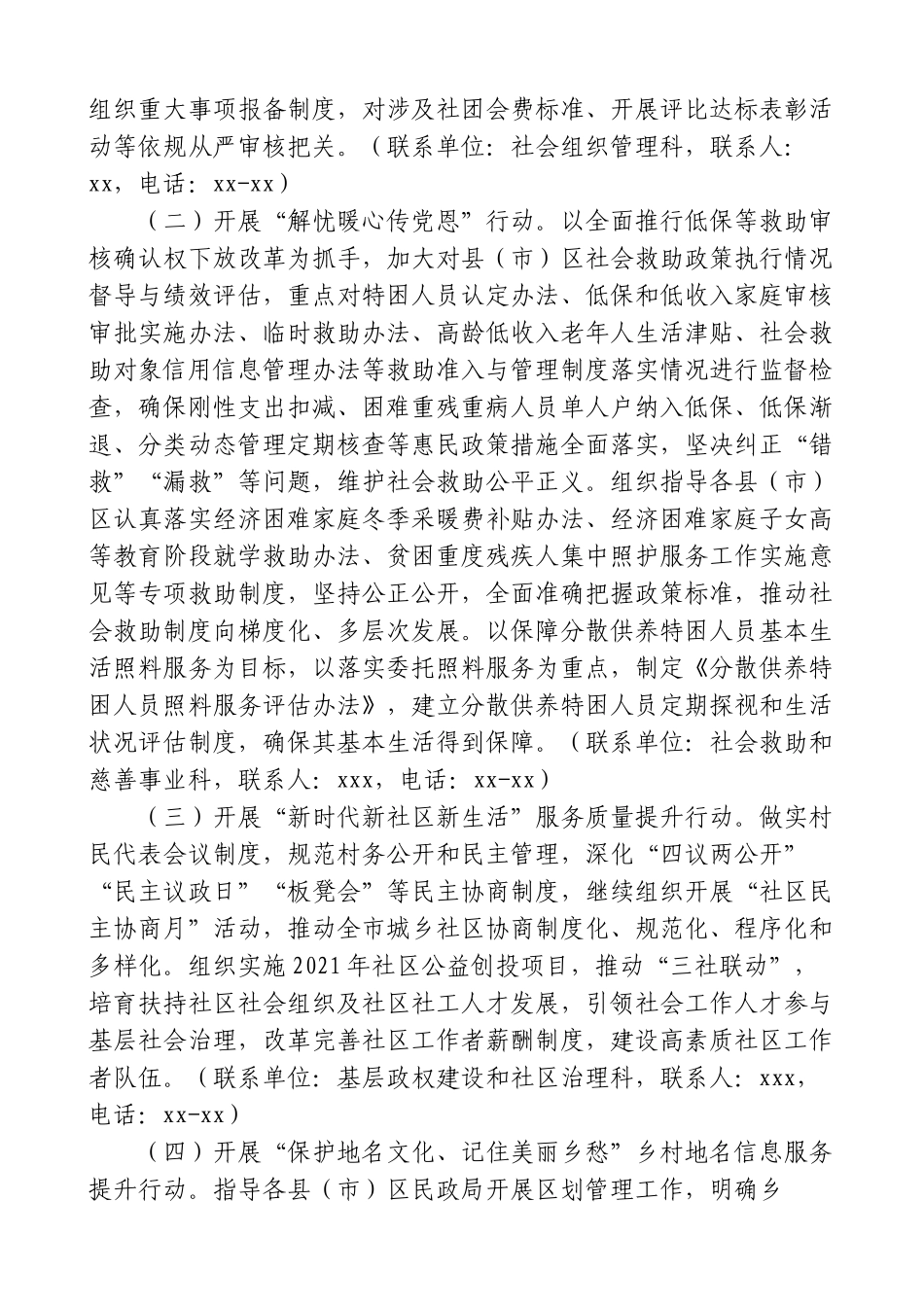 “我为群众办实事实践活动”实施方案范文2篇.doc_第2页