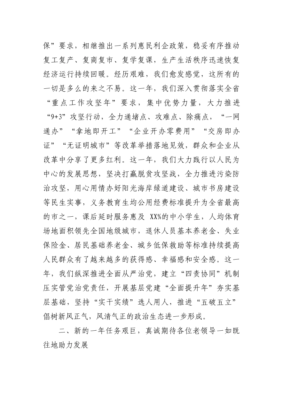 3篇在2022年春节老干部团拜座谈会座谈会上的致辞讲话.docx_第2页