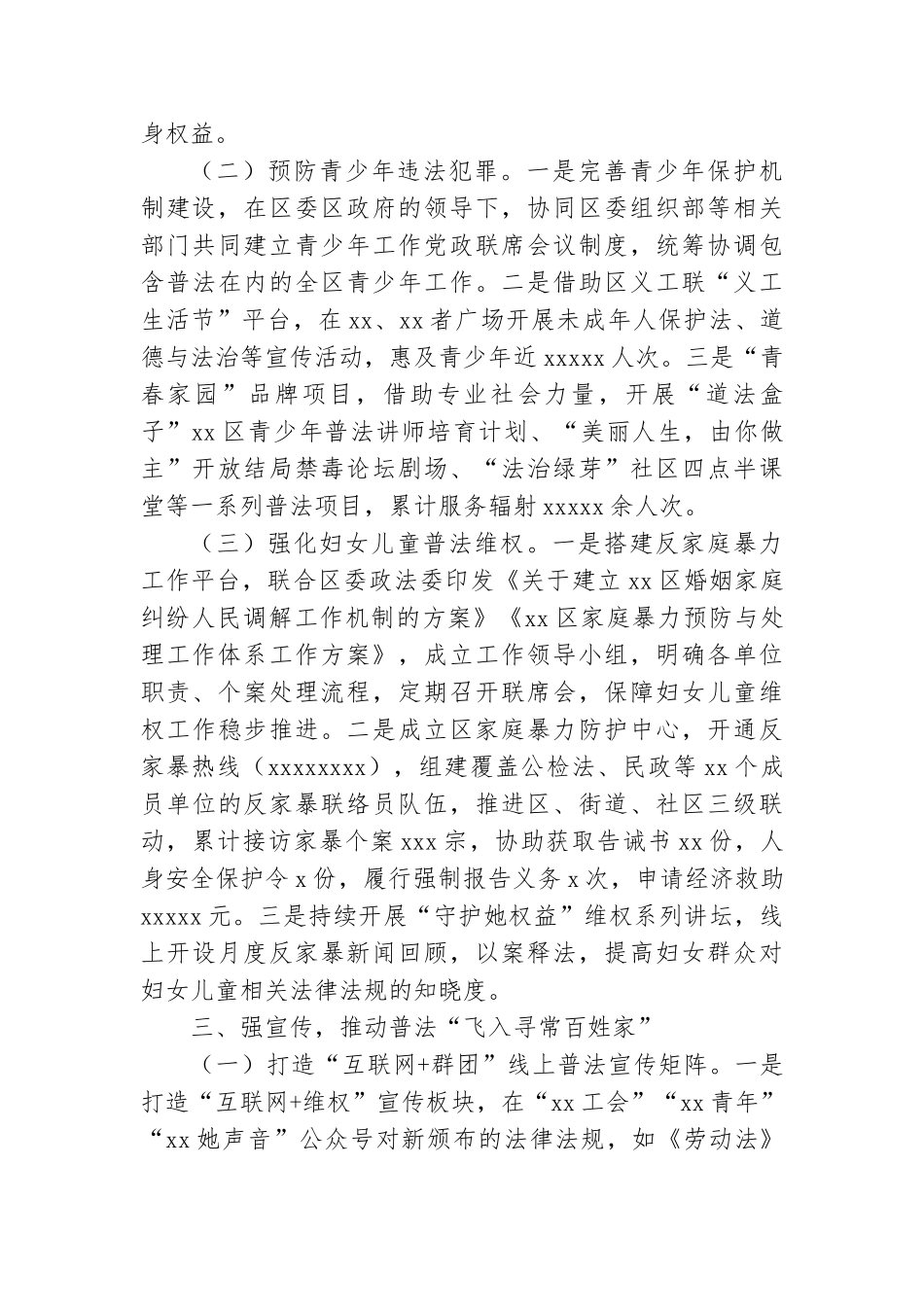 3篇关于开展八五普法工作报告汇编.doc_第3页