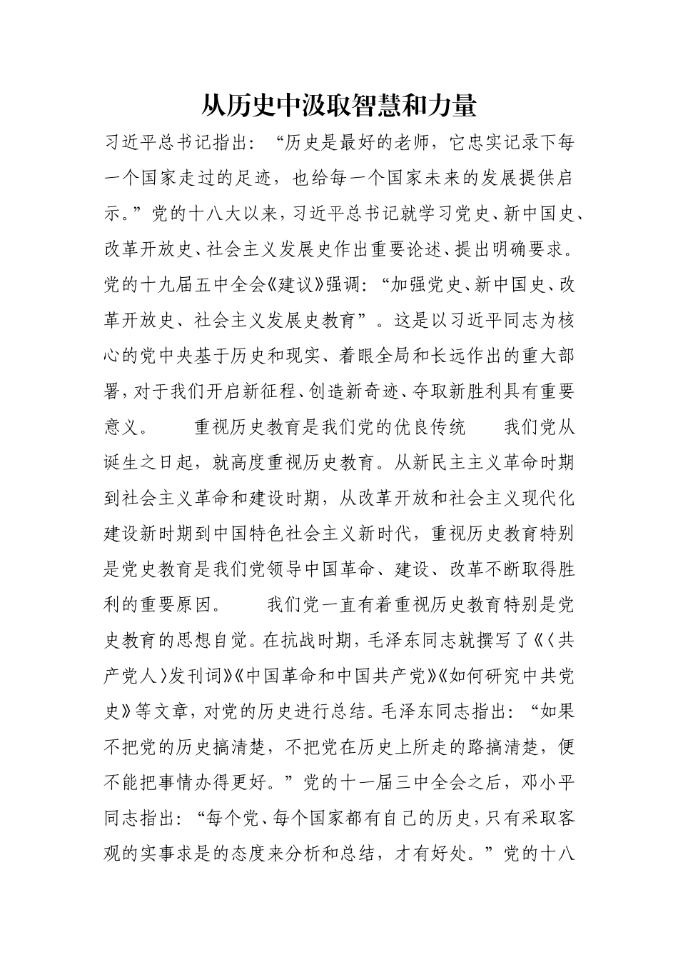 从历史中汲取智慧和力量.doc_第1页