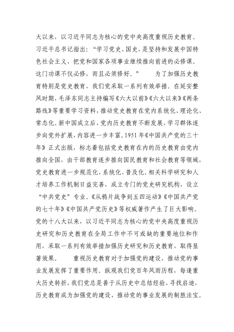 从历史中汲取智慧和力量.doc_第2页