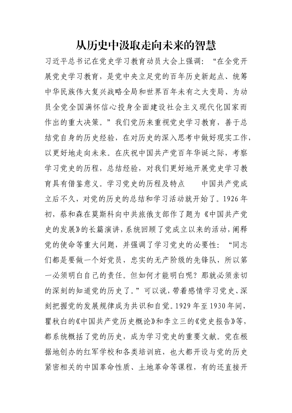 从历史中汲取走向未来的智慧.doc_第1页