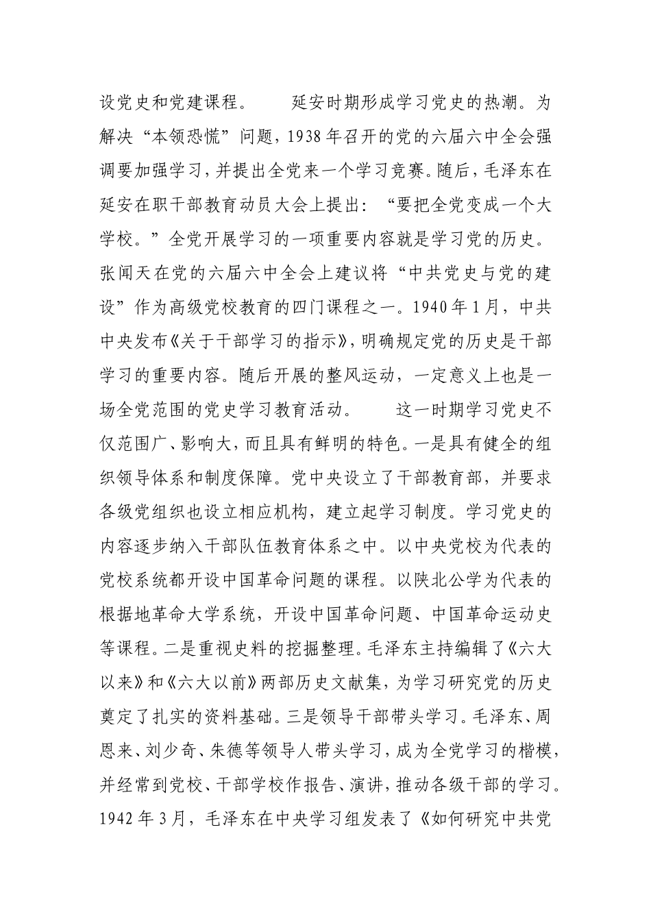 从历史中汲取走向未来的智慧.doc_第2页