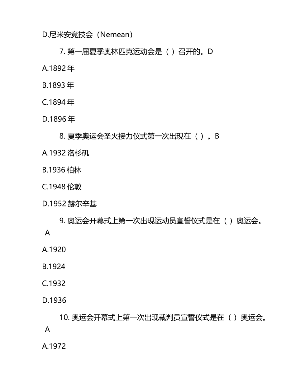 485题奥运会冬奥会及冰雪运动知识问答题库.docx_第3页