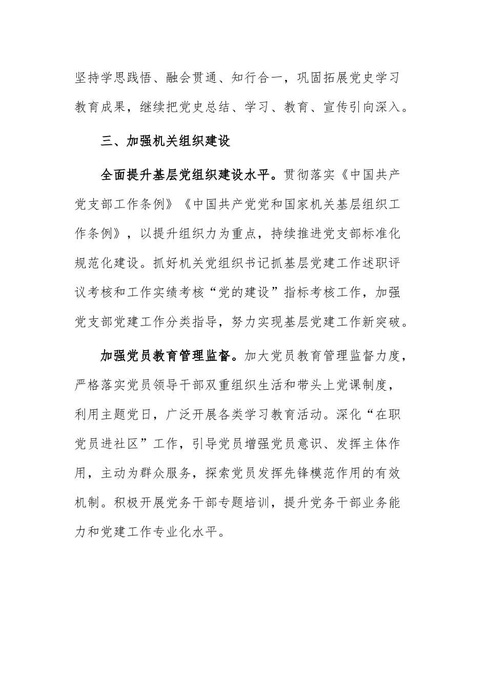 2022年党建工作要点：机关2022年党建工作要点.docx_第3页