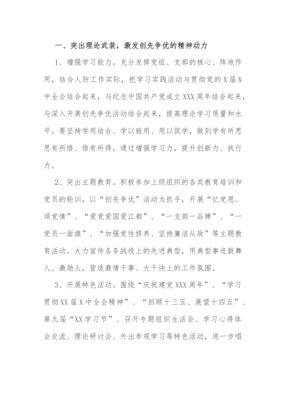2022年党建工作计划：单位2022年度党建工作计划.docx_第1页