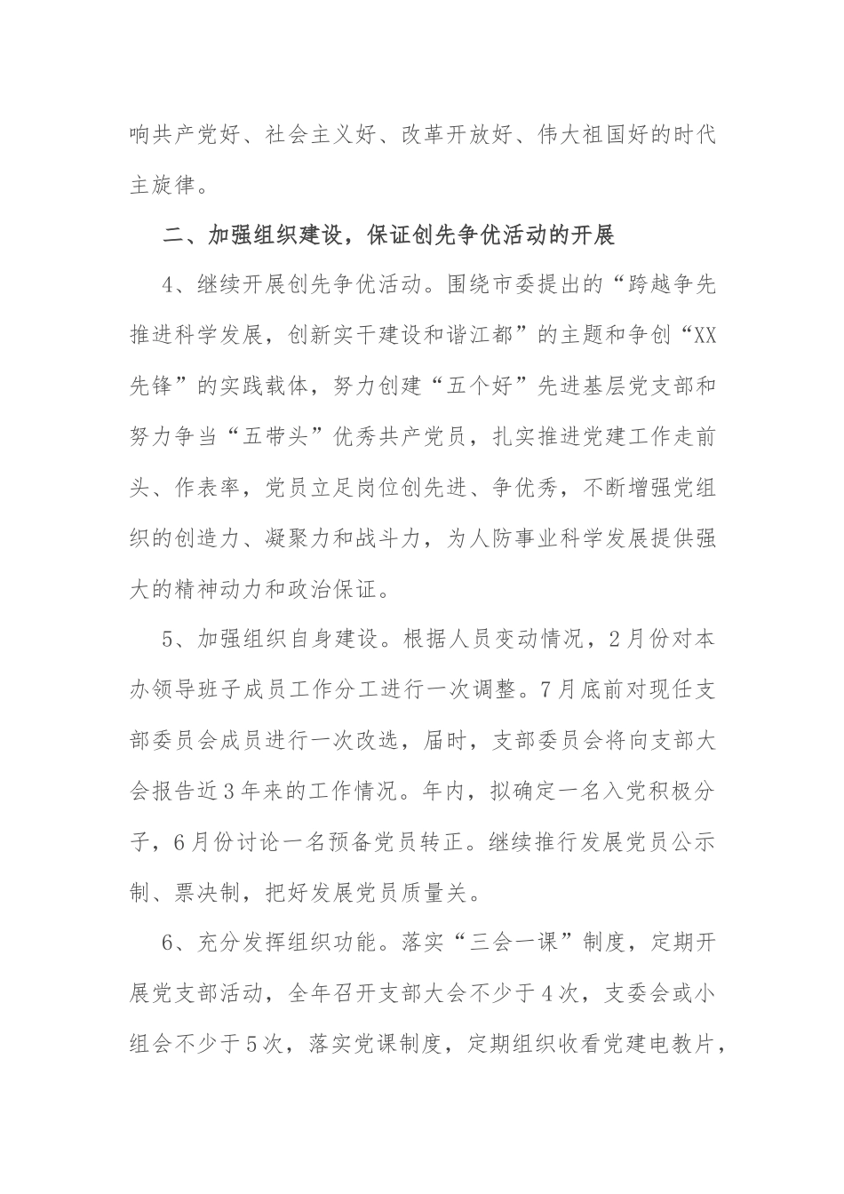 2022年党建工作计划：单位2022年度党建工作计划.docx_第2页
