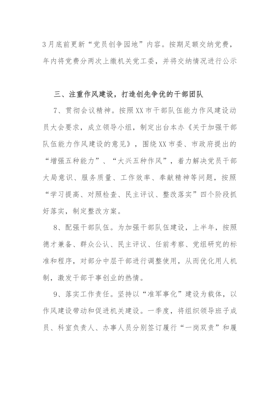 2022年党建工作计划：单位2022年度党建工作计划.docx_第3页