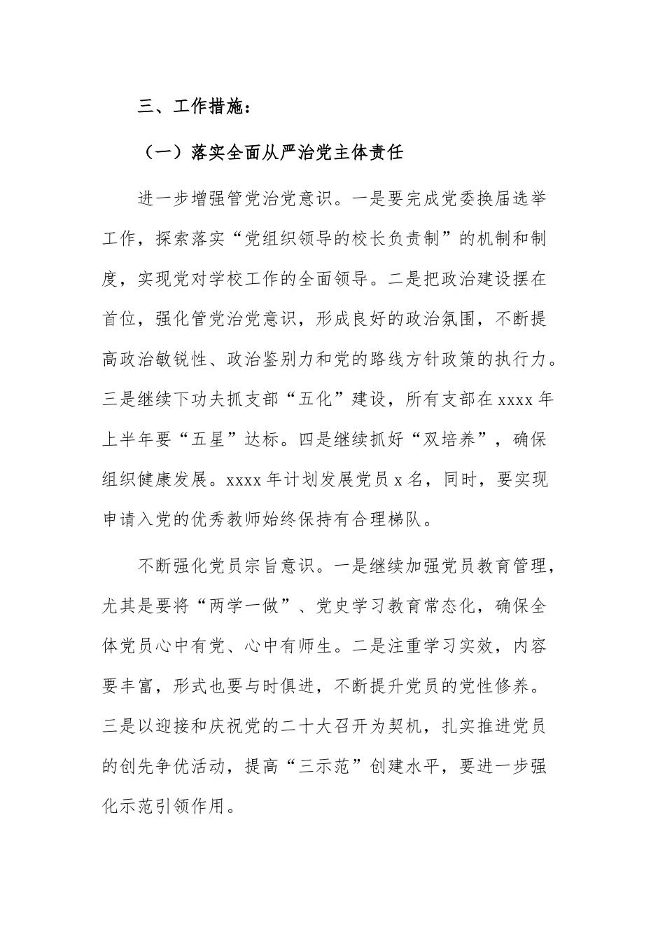 2022年党建工作要点：学校2022年党建工作要点.docx_第2页