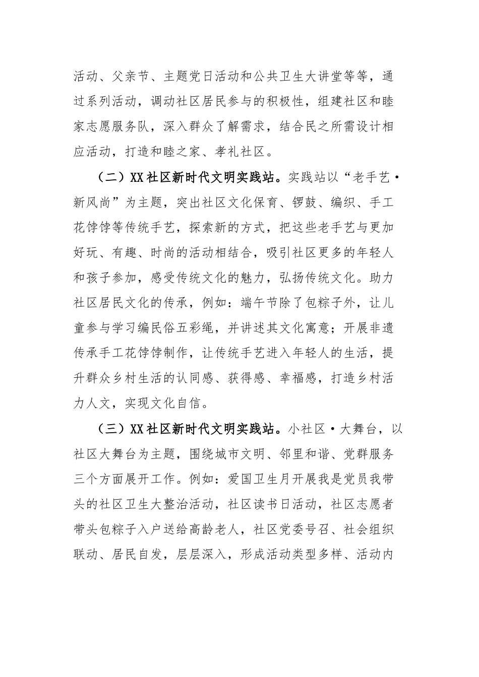 2022年工作计划：2021年新时代文明实践工作总结及2022年工作计划.docx_第3页