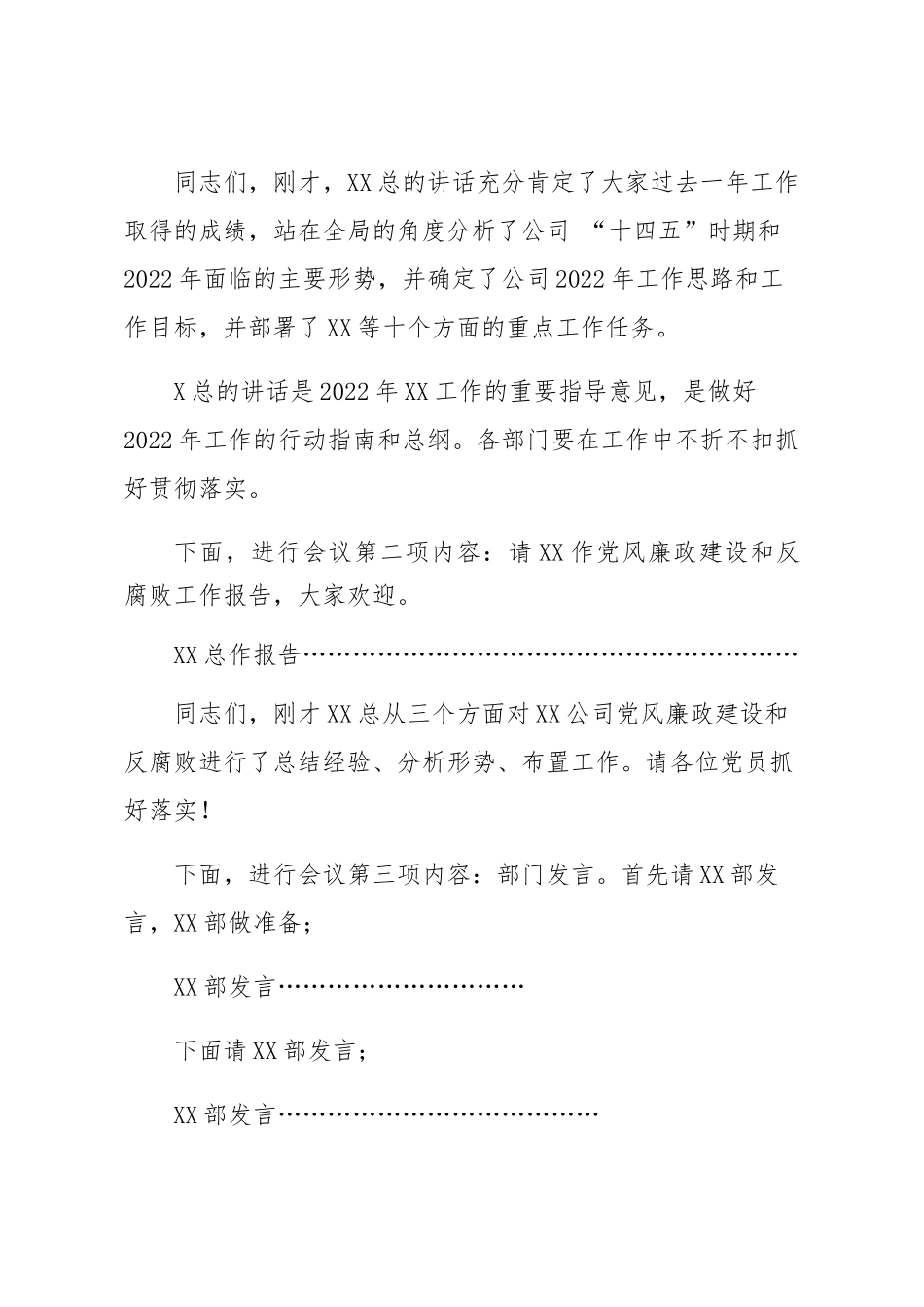2022年工作会主持词：公司2022年工作会主持词.docx_第2页