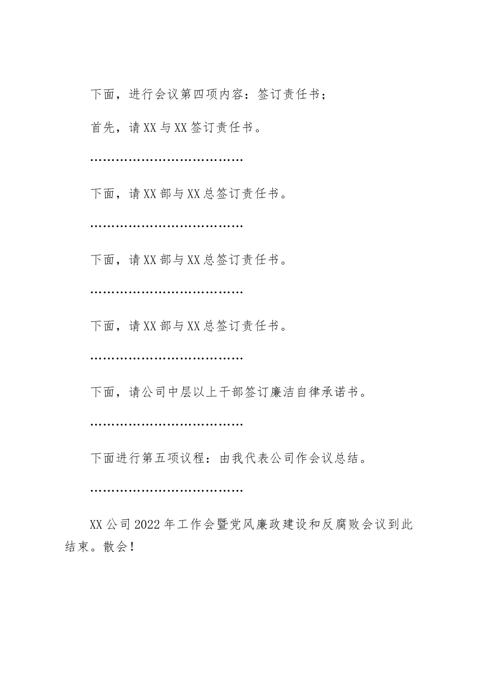 2022年工作会主持词：公司2022年工作会主持词.docx_第3页