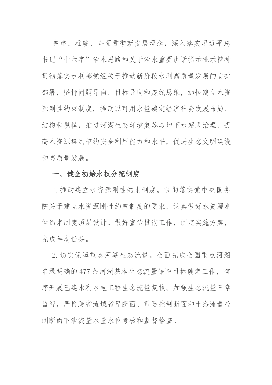 2022年工作要点：2022年水资源管理工作要点.docx_第1页