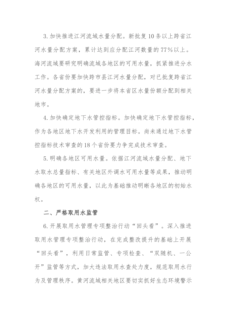 2022年工作要点：2022年水资源管理工作要点.docx_第2页