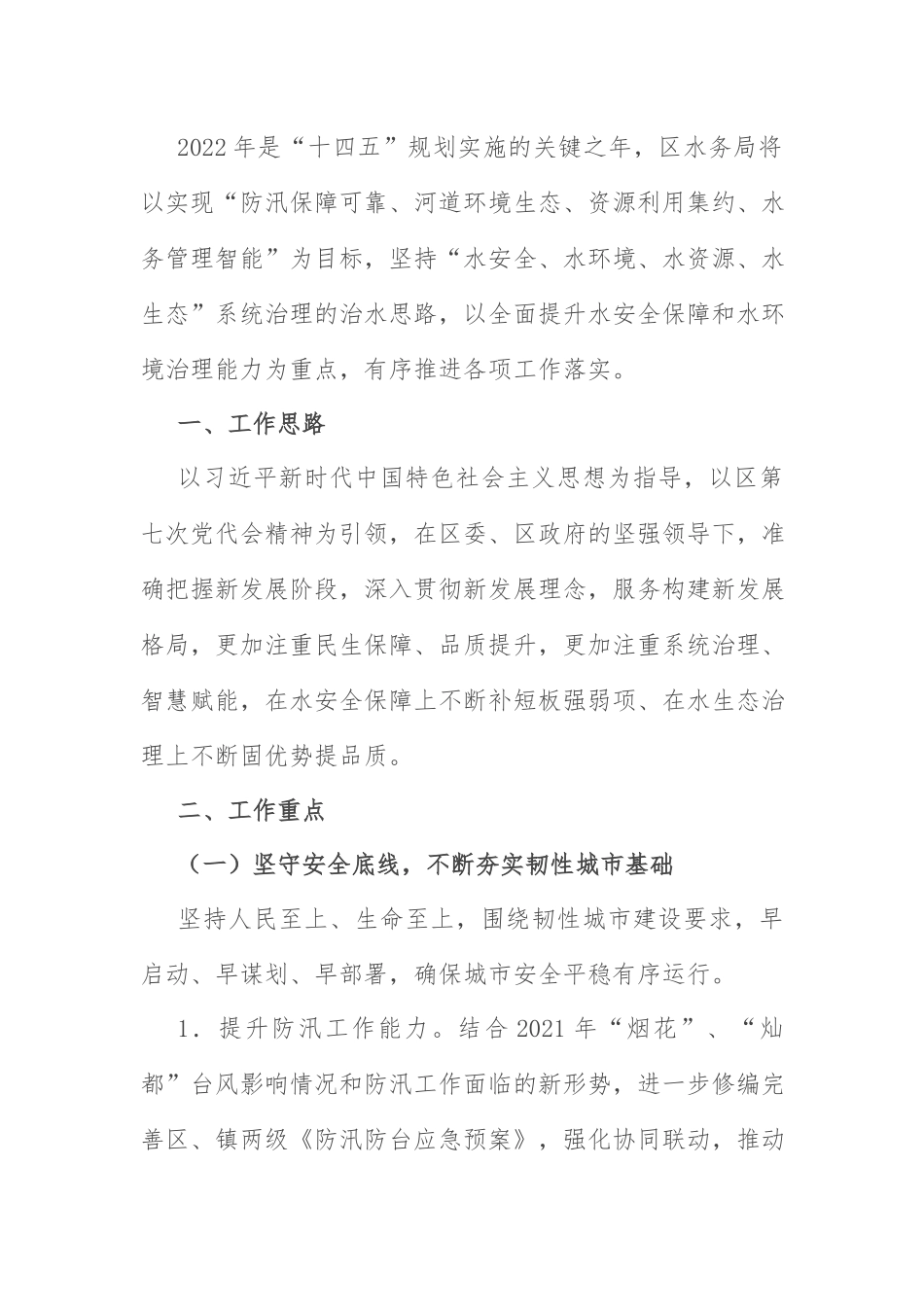 2022年水务工作要点：2022年X水务工作要点.docx_第1页