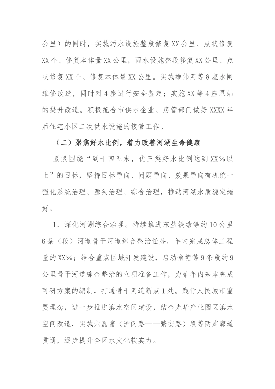 2022年水务工作要点：2022年X水务工作要点.docx_第3页