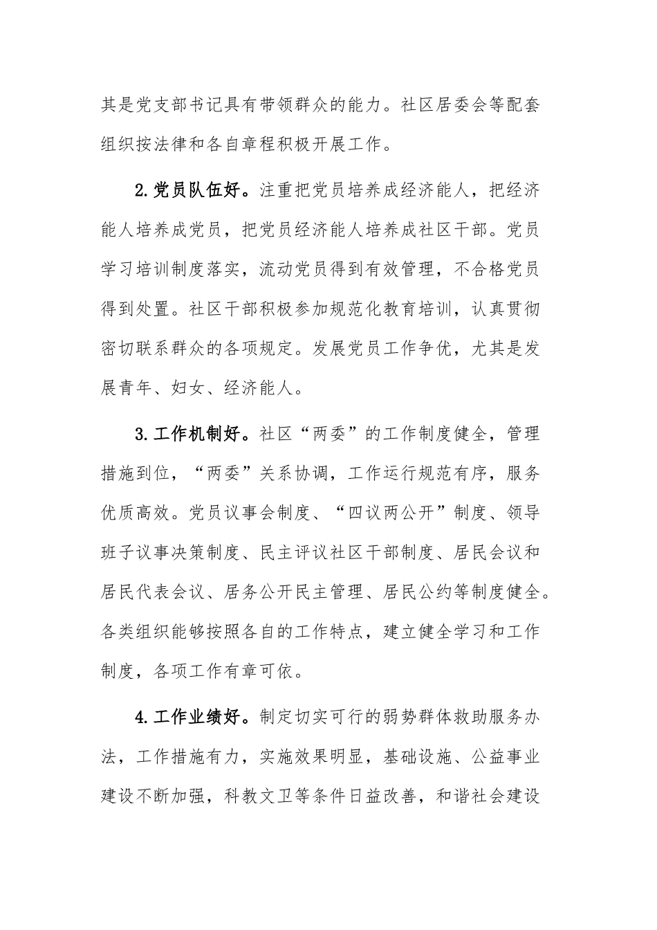 2022年工作要点：社区2022年党建工作计划.docx_第2页