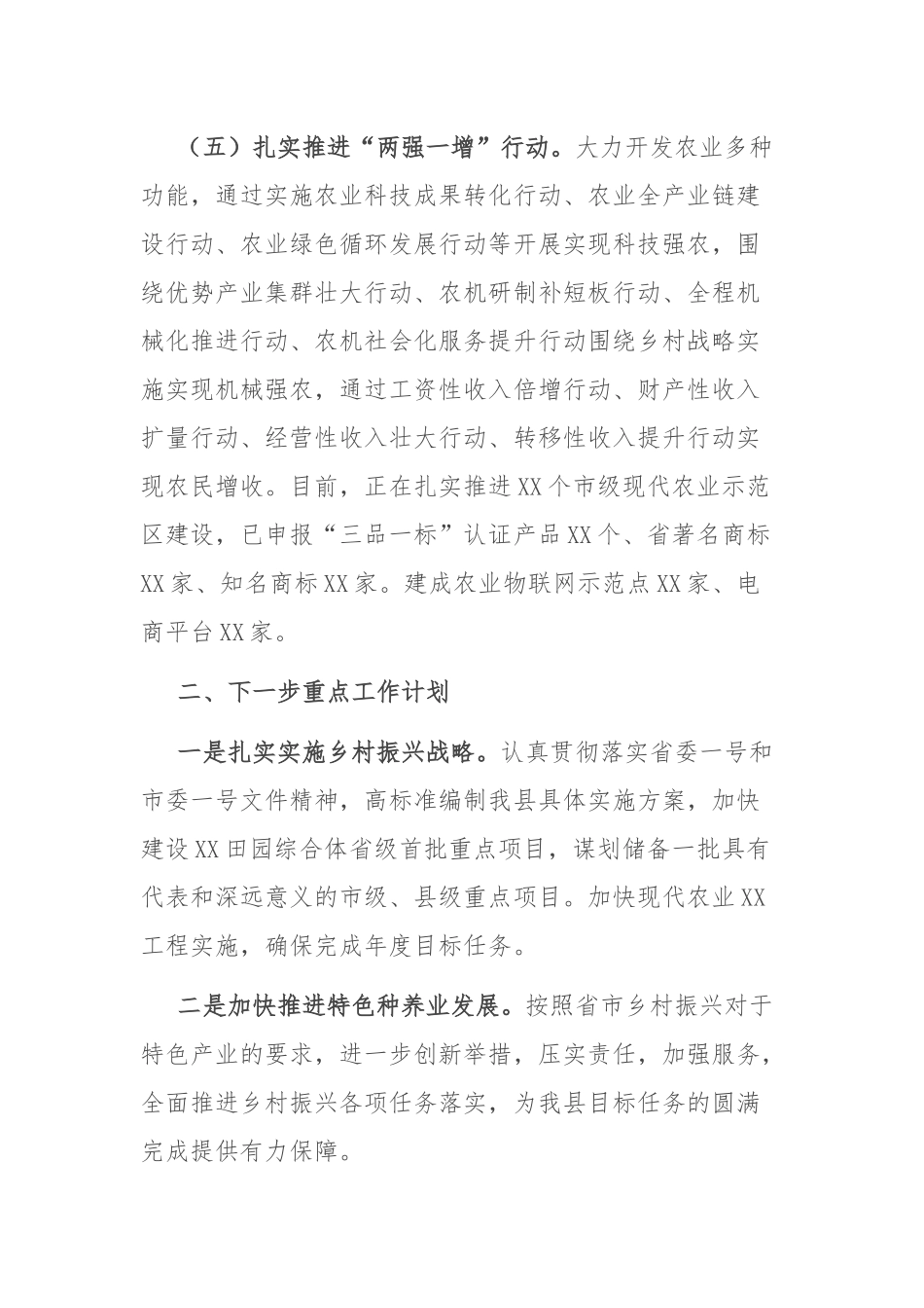 2022年农业工作计划：2022年农业工作小结和工作计划.docx_第3页