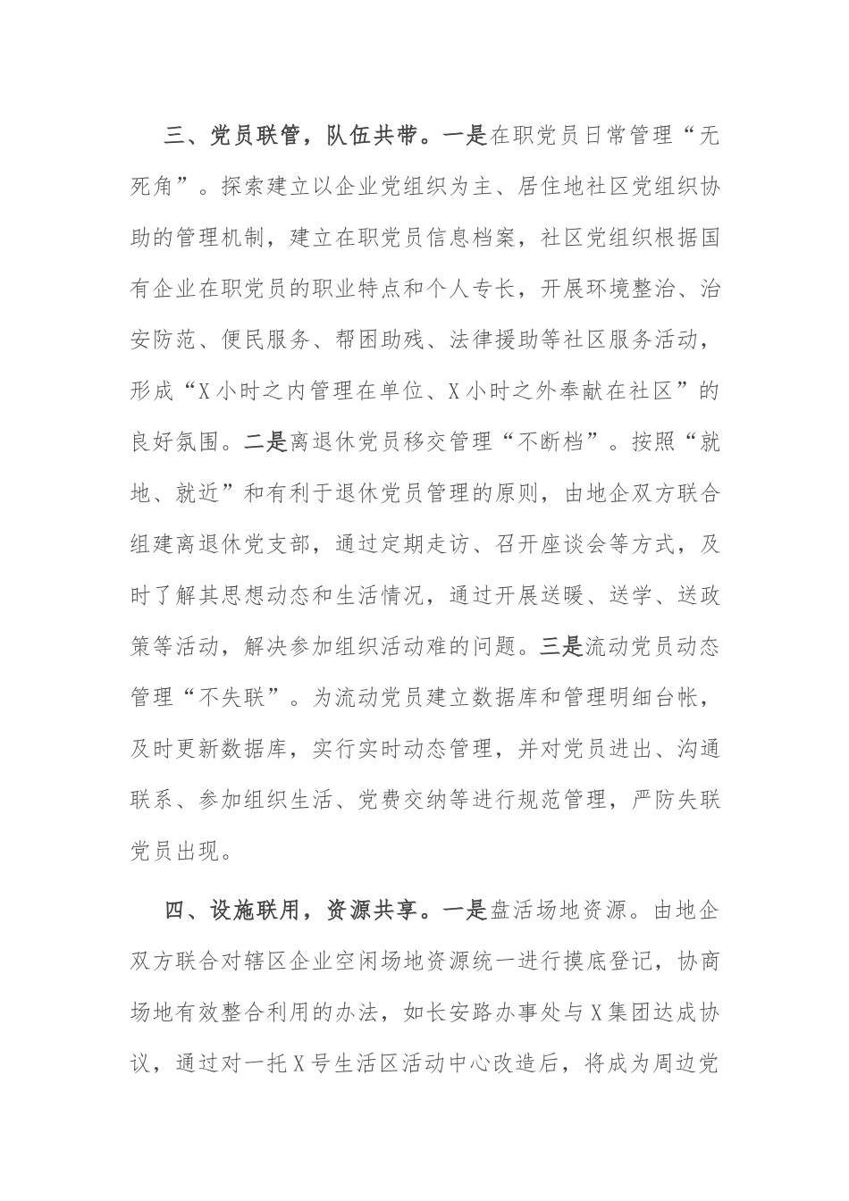 地企党建交流发言材料：创新地企党建 实现互促共赢.docx_第3页