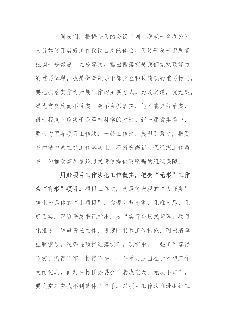 办公室主任辅导授课：学好三个工作法开展好工作.docx_第1页