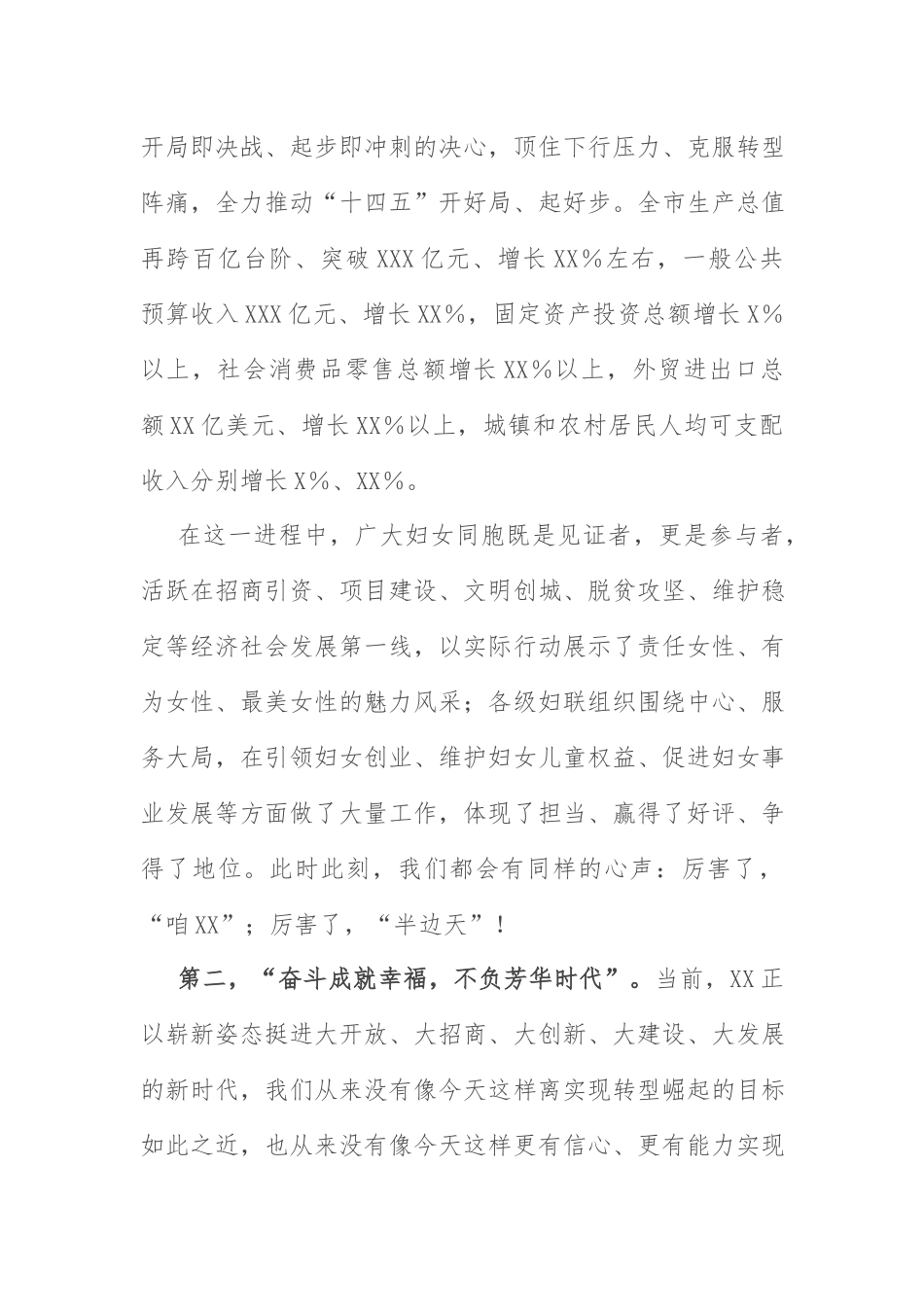 妇女节讲话：在2022年纪念三八国际劳动妇女节大会上的讲话.docx_第2页