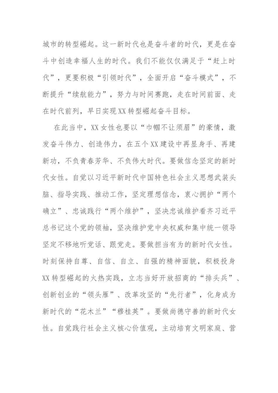 妇女节讲话：在2022年纪念三八国际劳动妇女节大会上的讲话.docx_第3页