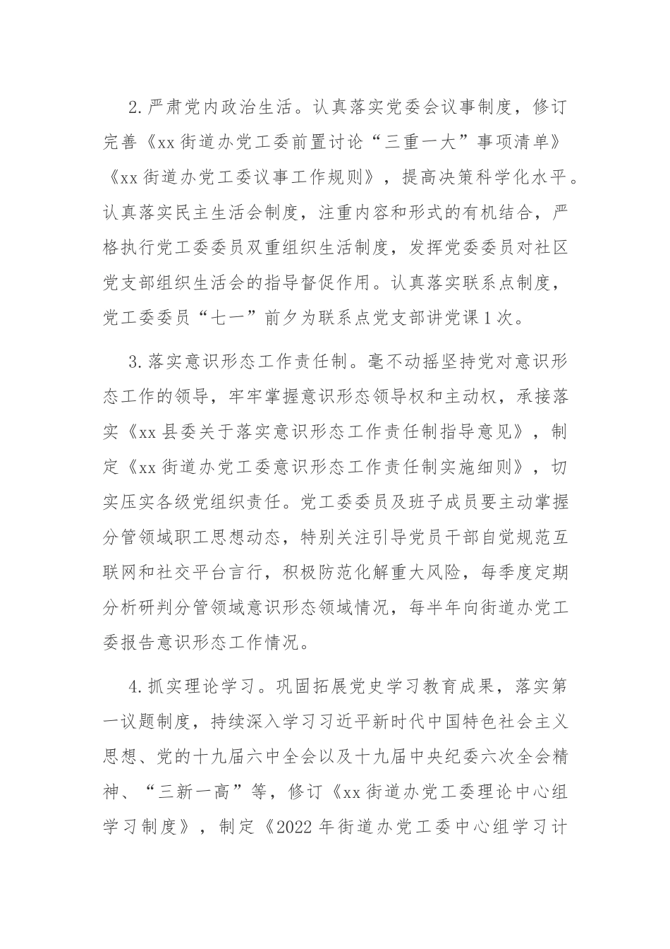 党建及党风廉政建设工作计划：街道办党工委2022年党建及党风廉政建设工作计划.docx_第2页