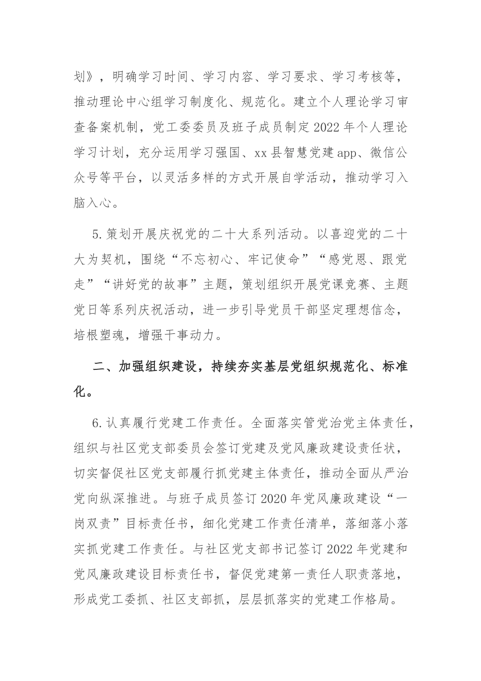党建及党风廉政建设工作计划：街道办党工委2022年党建及党风廉政建设工作计划.docx_第3页