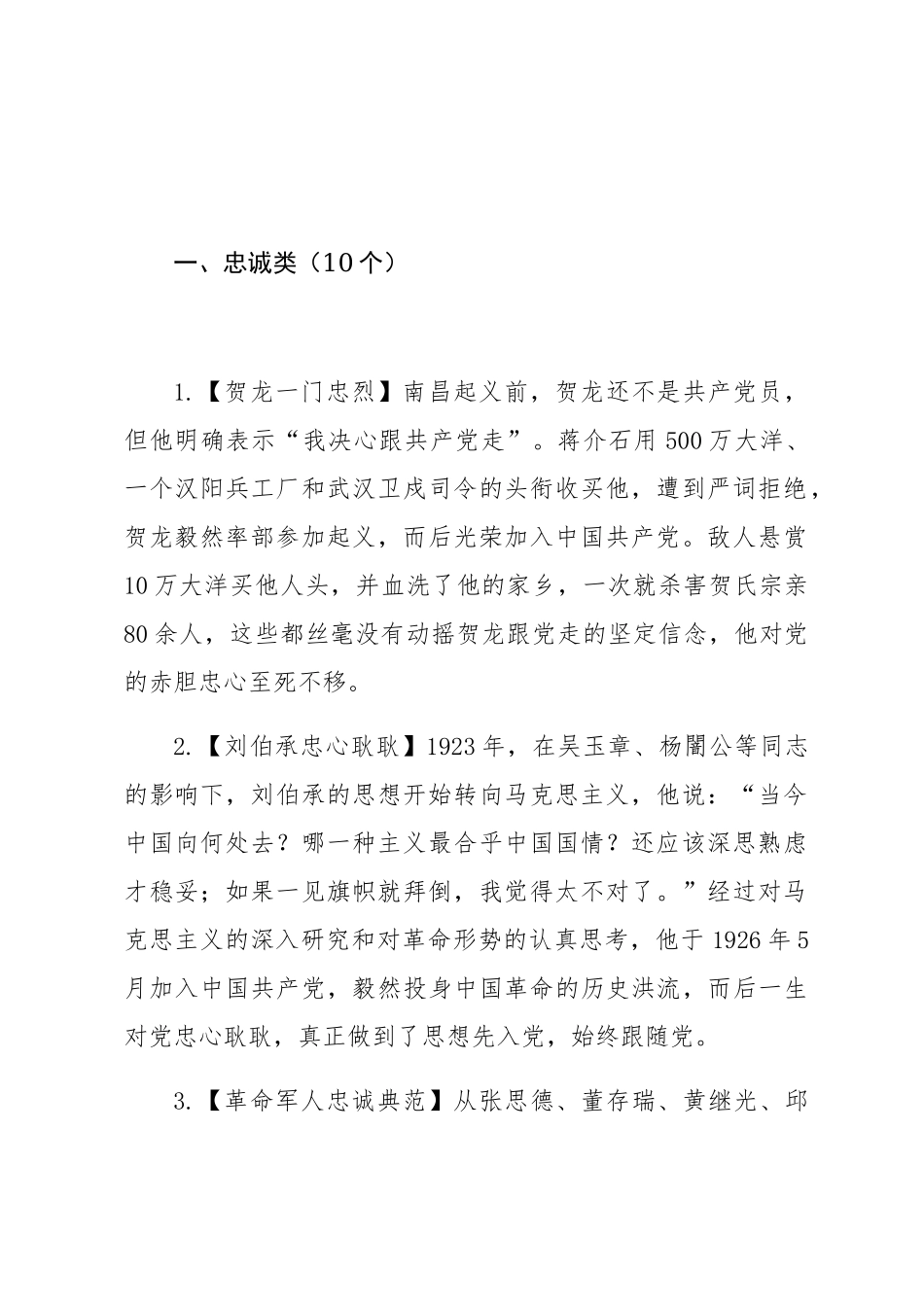 公文写作素材：写材料必备故事汇编（918例）.docx_第3页