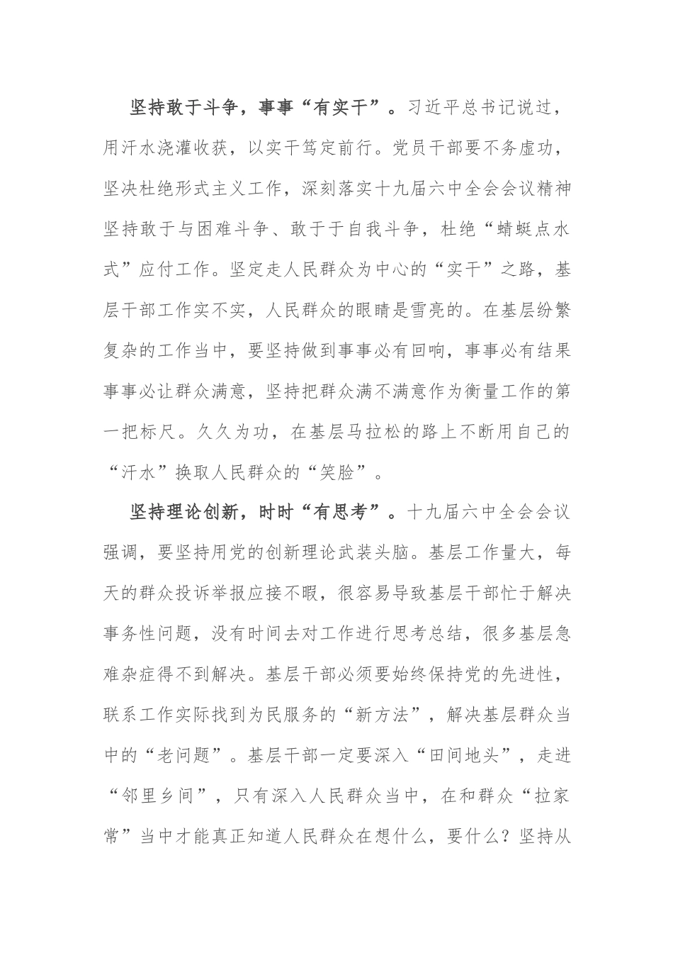 干好干部心得体会：基层干部念好“三字决”走好“三有路”.docx_第2页