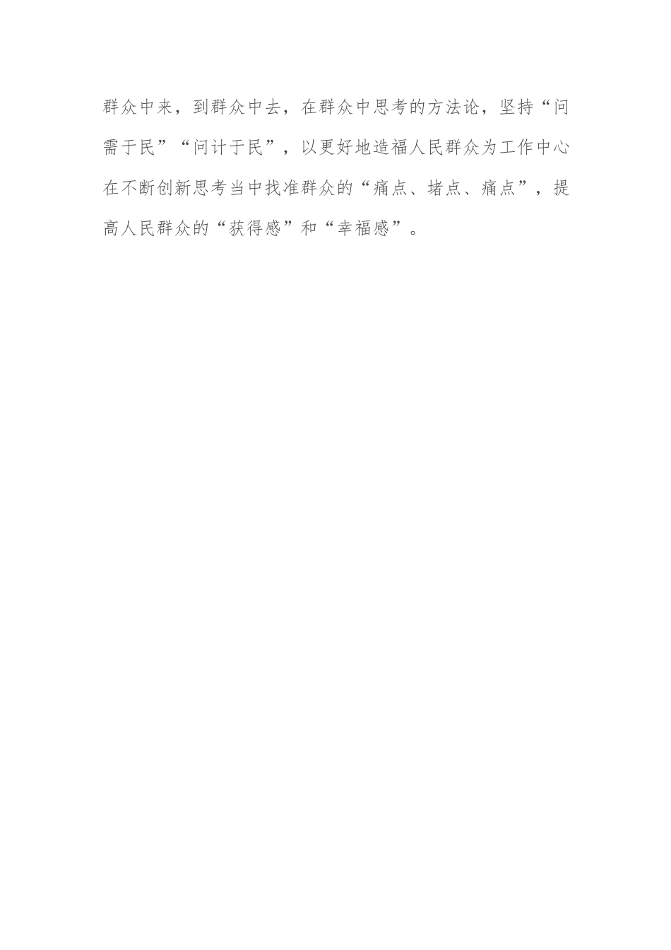 干好干部心得体会：基层干部念好“三字决”走好“三有路”.docx_第3页