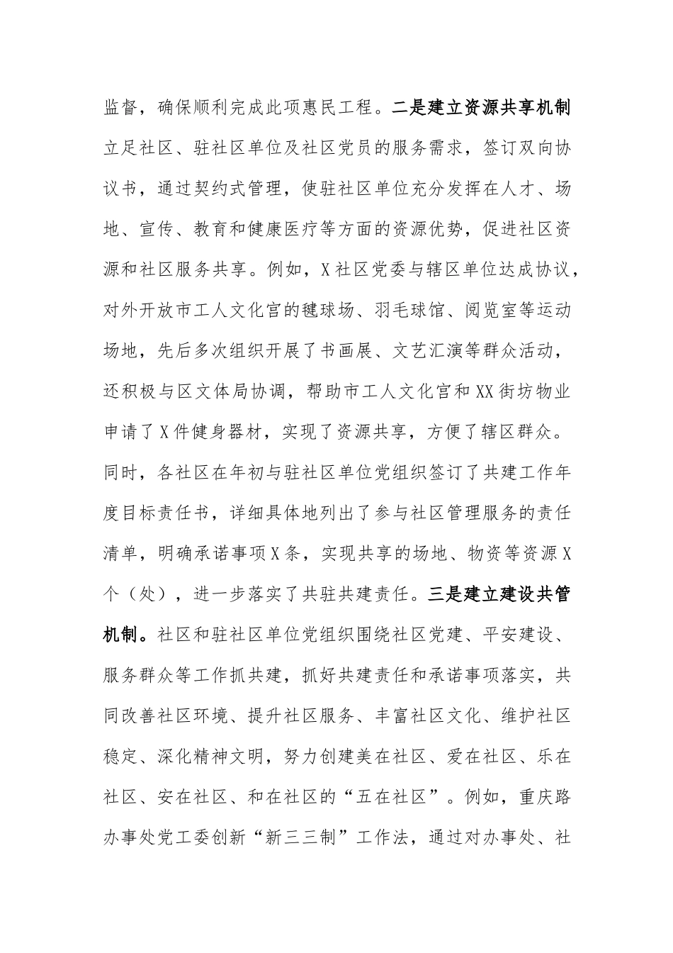 基层党建交流发言材料：“三抓三创新”深入推进社区“大党委”建设.docx_第3页