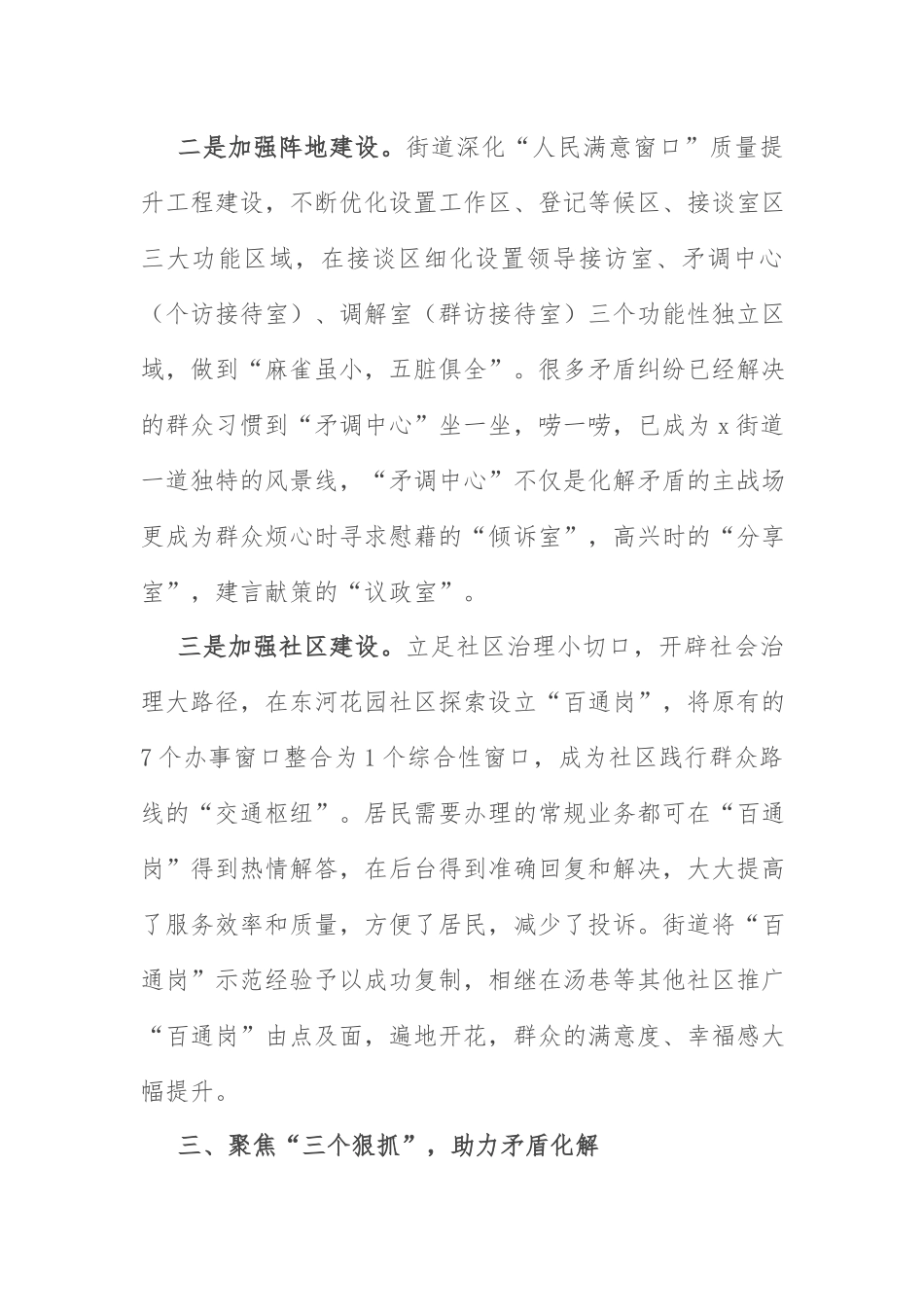 经验材料：创新“三三”工作机制筑牢基层综合治理防线.docx_第3页