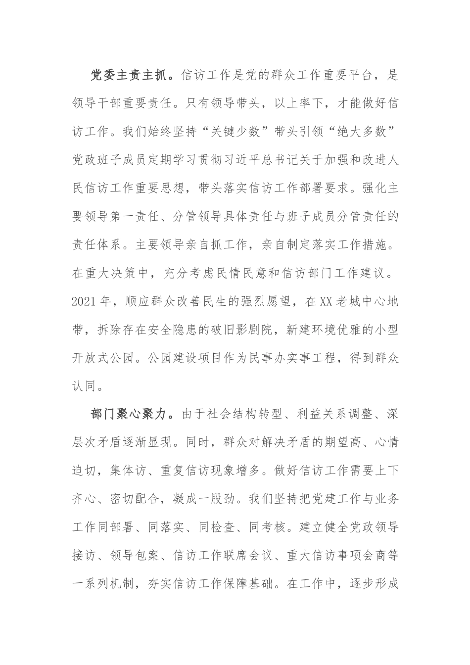 经验材料：健全矛盾化解体系筑牢社会稳定防线.docx_第2页
