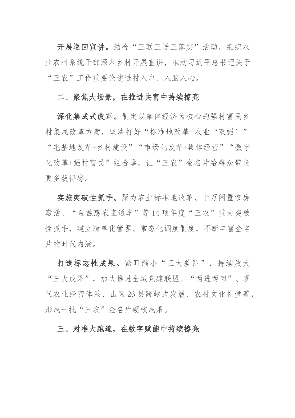 农村工作会议发言：持续擦亮XX“三农”金名片.docx_第2页