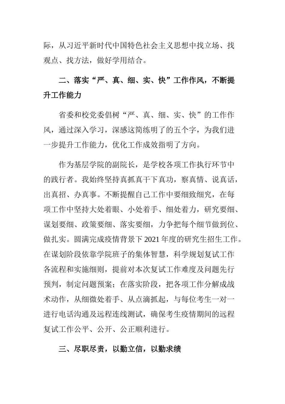 述职述廉述德报告：高校学院类述职述廉述德报告汇编（12篇）.docx_第3页