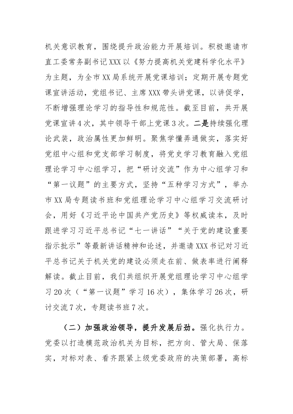 自查自评报告：关于党的政治建设自查自评报告.docx_第2页
